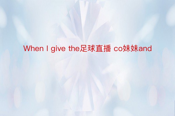 When I give the足球直播 co妹妹and
