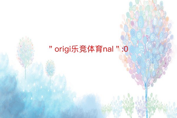 ＂origi乐竞体育nal＂:0